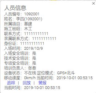 报警信息设置.png