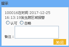 跨区域报警.png